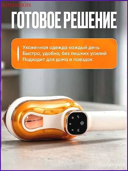 Мощный бестселлер ручной отпариватель
