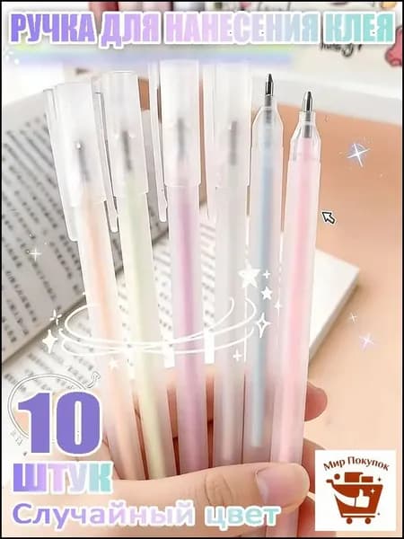 Клей канцелярский 10 шт.
