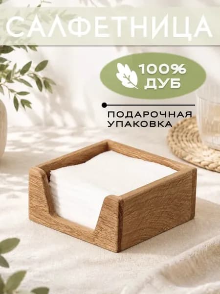 Салфетница на стол деревянная