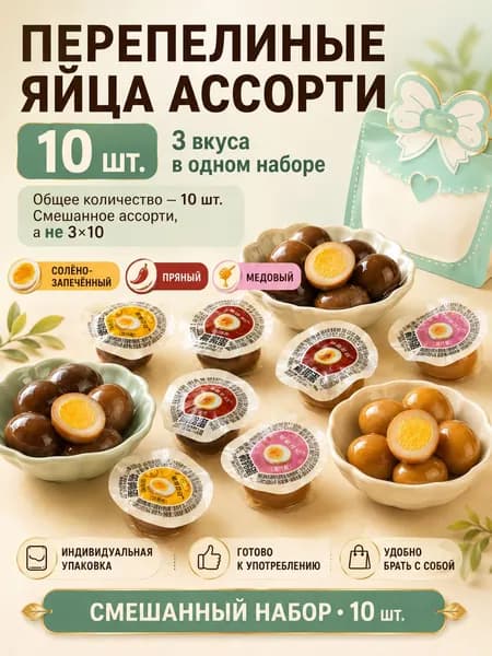 10 штук в изысканном подарочном паке