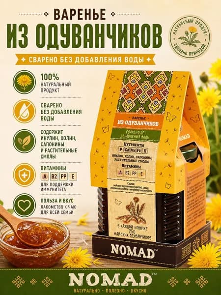 Варенье NOMAD из Одуванчиков