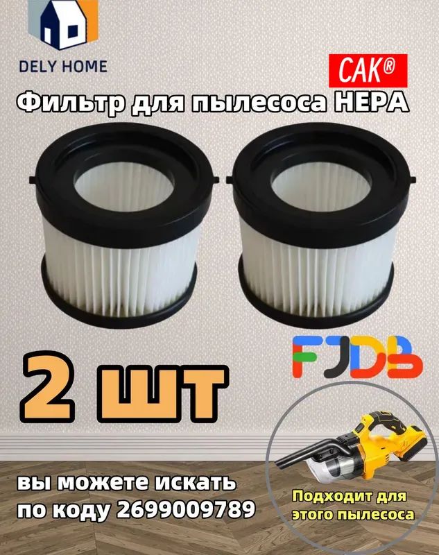 Фильтр для беспроводного пылесоса, фильтр HEPA, 2 шт