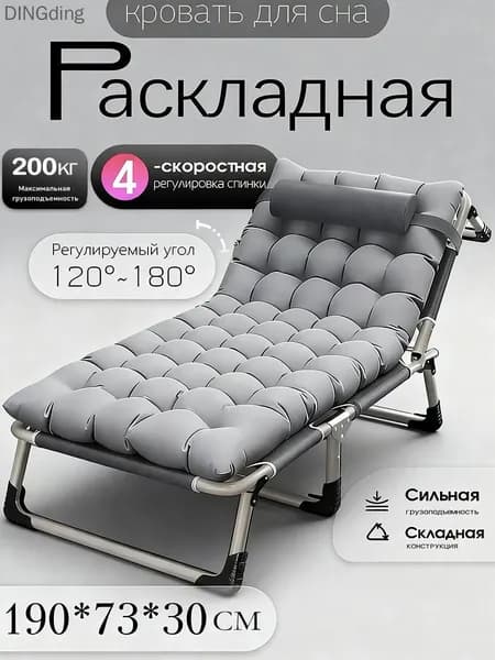 Раскладушка ,73х190х30см