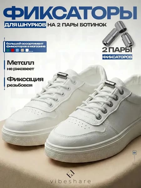 ДВЕ пары. Фиксатор для шнурков темно-серый
