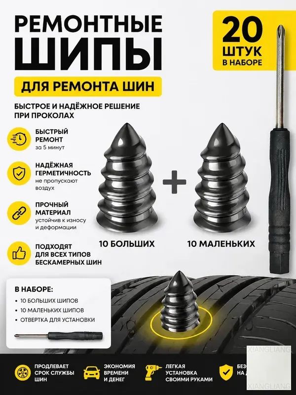 Набор для ремонта шин, 20 шт.