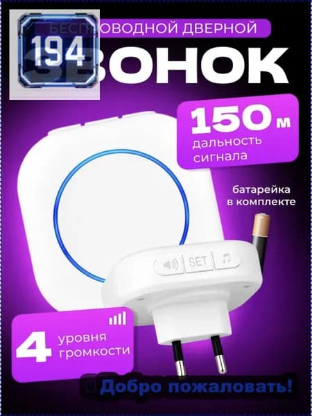 Звонок дверной 100дБ IP44