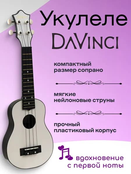 Укулеле сопрано DAVINCI PINS-10WH