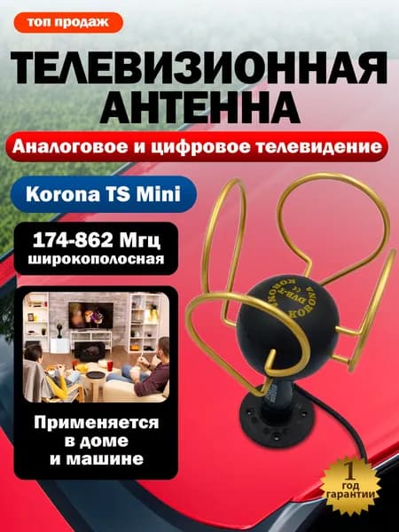 Антенна для телевизора автомобильная с усилителем тв