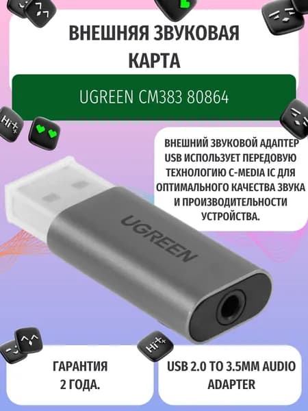 Внешняя звуковая карта UGREEN 80864, USB аудио интерфейс, внешний аудио адаптер 3,5 мм