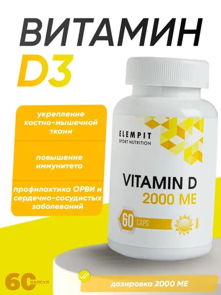 VITAMIN D3 2000 МЕ ELEMPIT / Витамин Д3, 60 капсул / БАД витаминный комплекс для иммунитета, улучшения настроения, поддержания мышц оптимальная суточная доза в одной капсуле