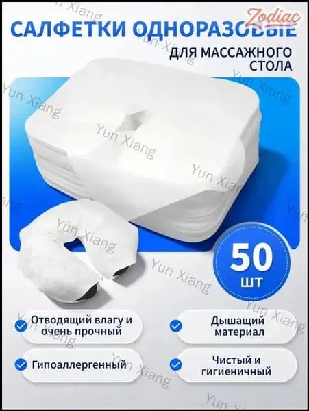 Одноразовое полотенце-подушка в форме буквы U/ массажное полотенце-подушка, 50 шт.