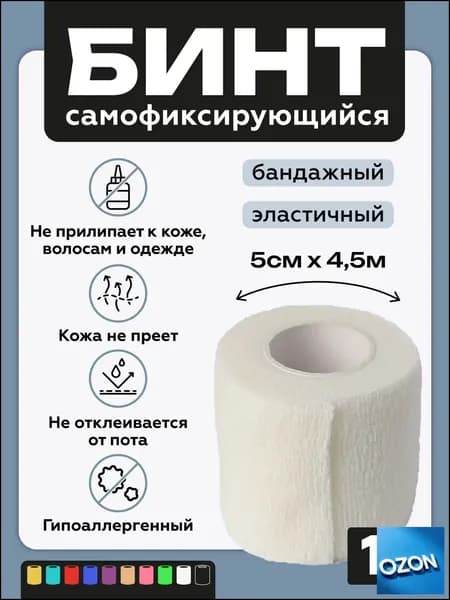 Бинт когезивный самофиксирующийся/бандажная лента для тату, для перевязок, спортивный, для животных 5 см х 4,5 м