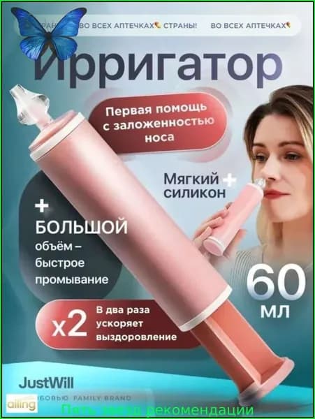 Шприц для промывания носа от соплей для детей и взрослых