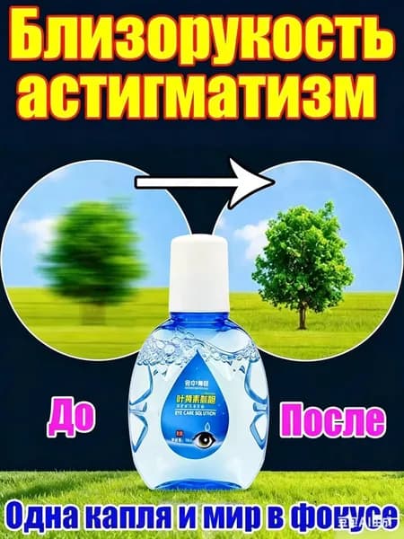 Капли улучшения зрения при астигматизме*6