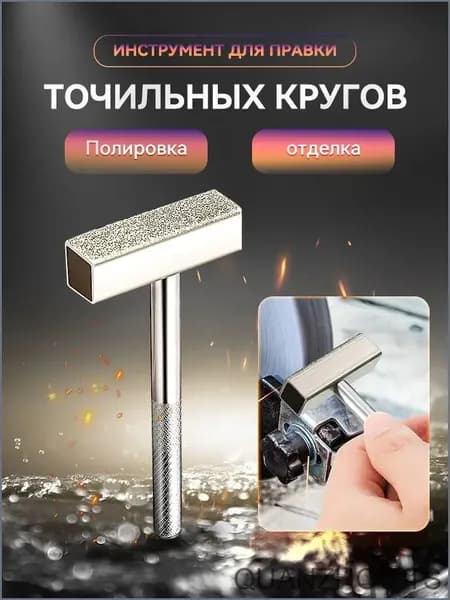 Алмазный Инструмент для правки точильных кругов / Шарошка алмазная