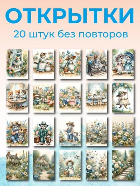Открытки для праздника маленькие набор с котиками