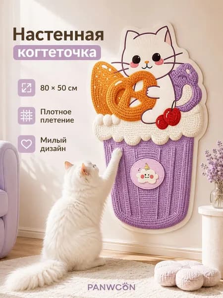 Когтеточка на диван, защита от кошек на диван