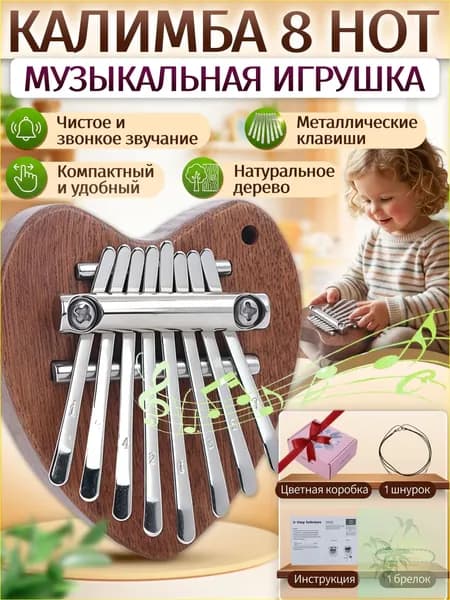 Калимба 8 нот,деревянные игрушки развивающие,подарок для мальчиков и девочек