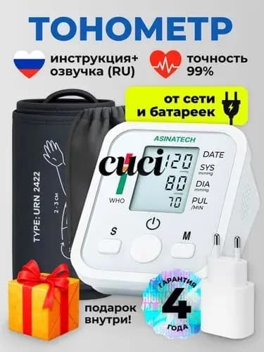 Тонометр для давления