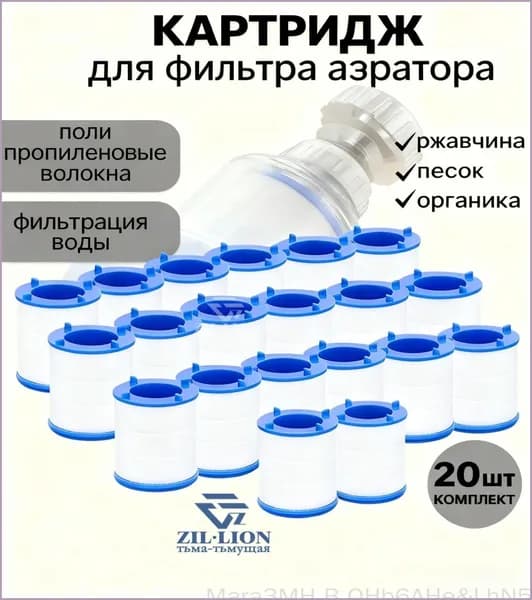 Фильтр-насадка на кран для очистки воды, для кухни и дома 20шт.