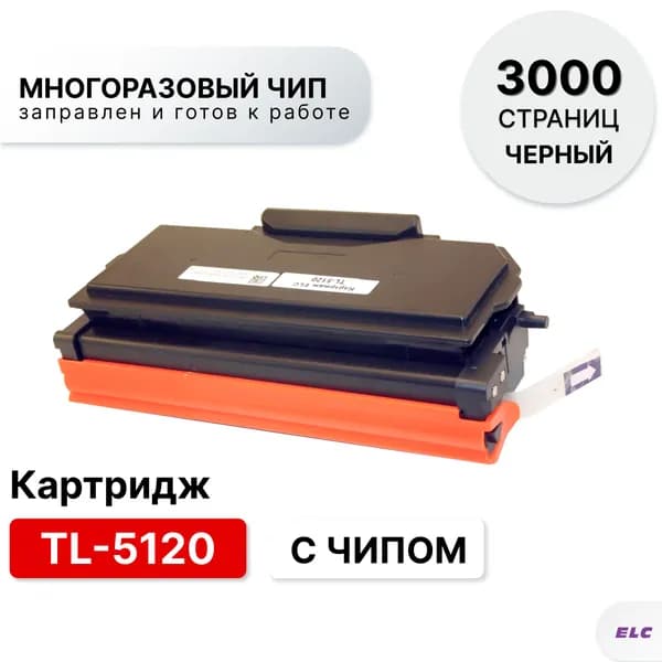 Картридж TL-5120 с чипом для BP5100/BM5100 и др. ELC (3000 стр.)