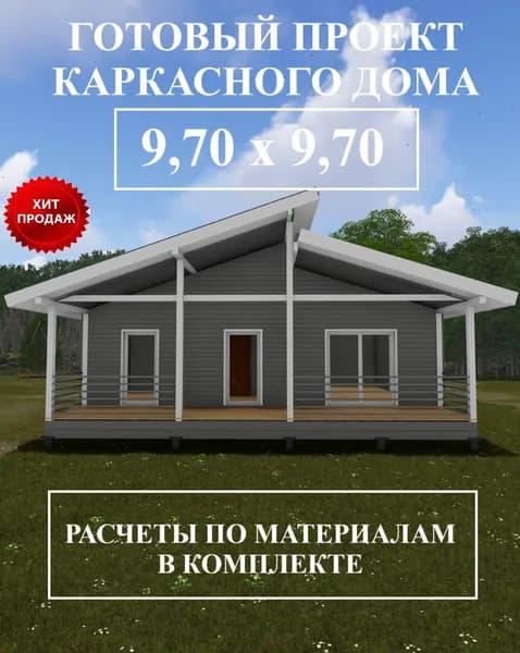 Готовый проект каркасного дома "КД-82".