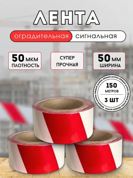 Сигнальная лента