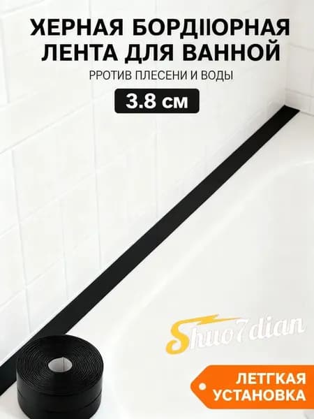 Бордюрная лента 38 мм 3.2 м, 1 шт