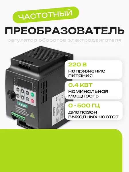 Частотный преобразователь SPE401B21G 220 В 0.4 кВт
