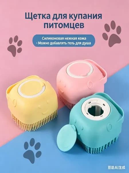 Щетка для купания питомцев, массажная мочалка для кошек и животных