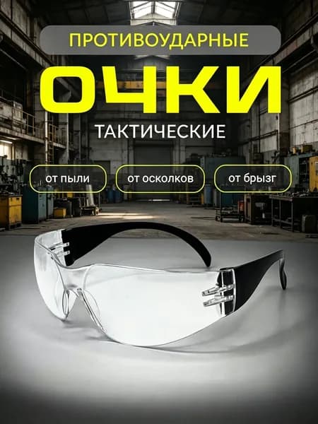 Очки тактические