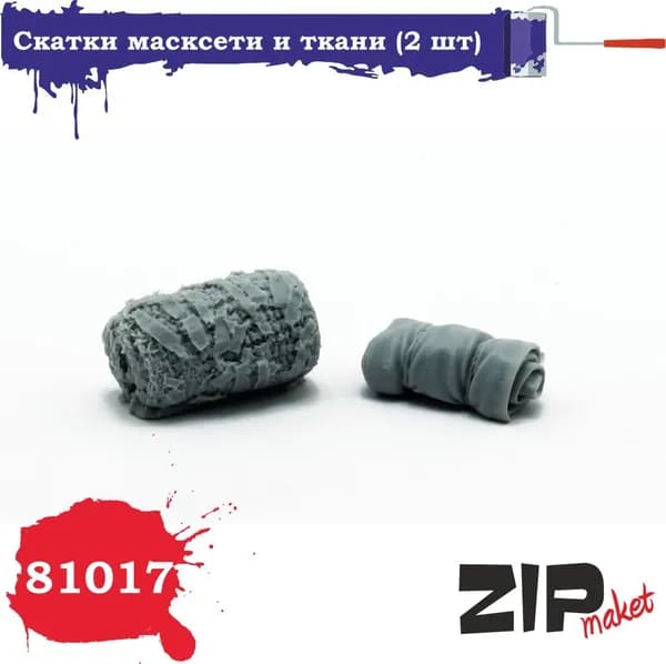 Дополнения из литьевого пластика Скатки масксети и ткани (2 шт) масштаб1/35
