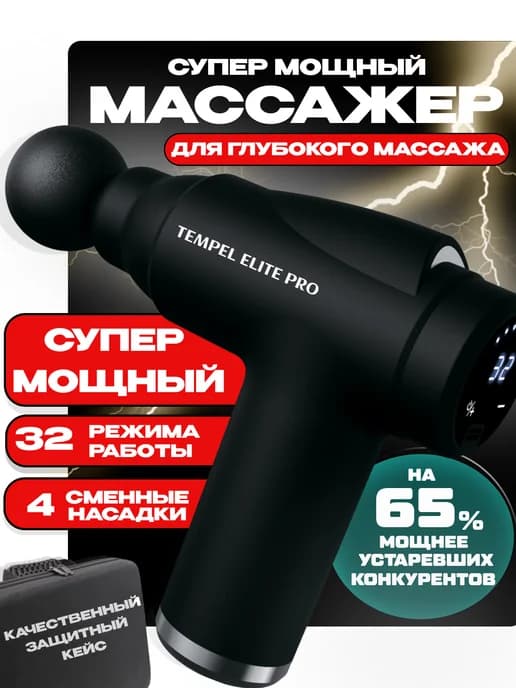 Перкуссионный массажер для спины и тела вибромассажер