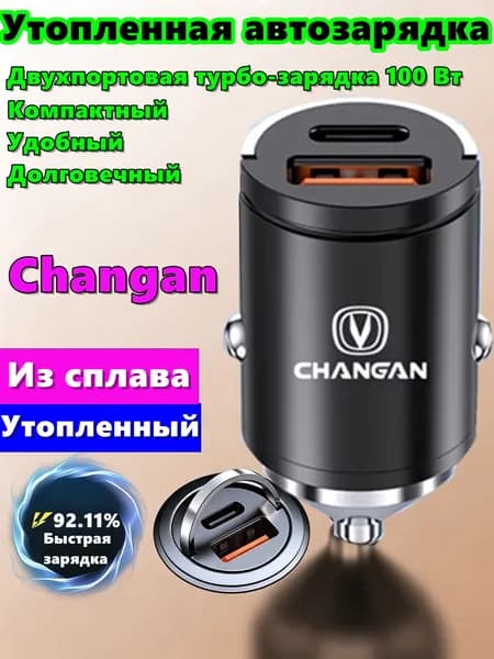 Переходник для автомобильного прикуривателя,Миниатюрная скрытая автомобильная зарядка,Changan