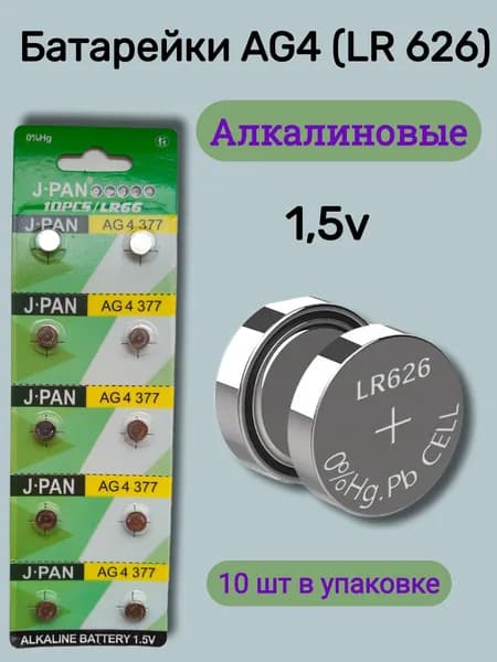 J.pan Батарейка LR66 (LR626, AG4, G4), L (щелочной) тип, 10 шт