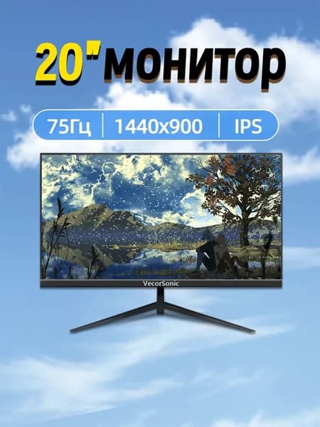VecorSonic 20" Монитор 1440x900,75Гц (3C20-ZH-T13), IPS, 1440x900 WXGA+, 75 Гц, черный