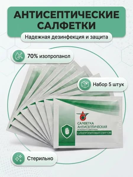 Салфетка спиртовая антисептическая дезинфицирующая (Апполо) - 10 штук