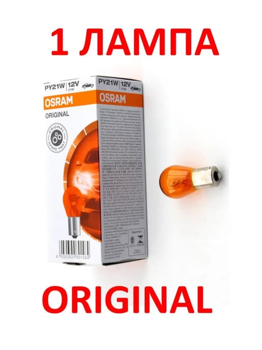Лампа автомобильная 7507 PY21W BAU15s 21W 12V 1шт