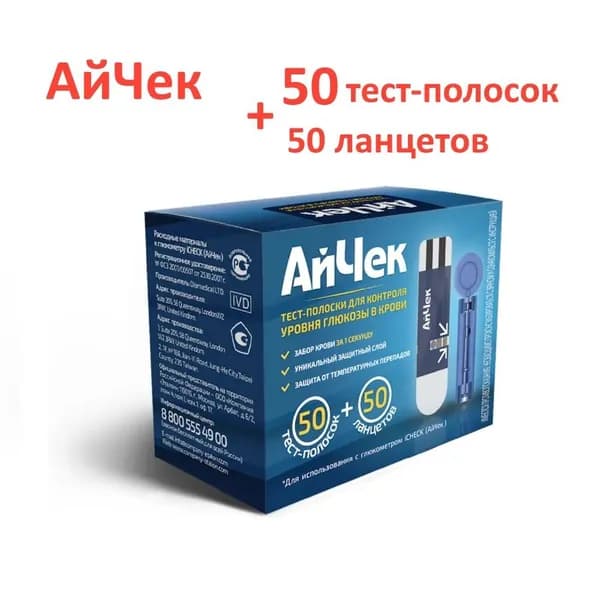 АйЧек для глюкозы 50 ланцетов + 50 тест-полосок (с.г. 01.2027г)