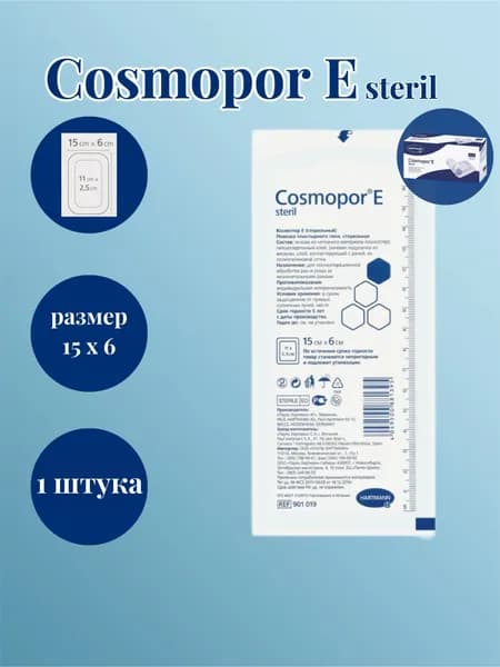 Пластырь Повязка Космопор Е 15Х6