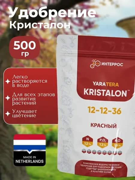 Кристалон "Красный" удобрение для растений 0,5 кг