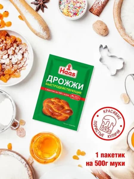 Haas Дрожжи Сухие активные Хлебопекарные 7г. 1шт.