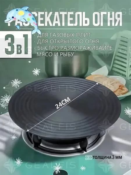 Рассекатель огня для газовой плиты