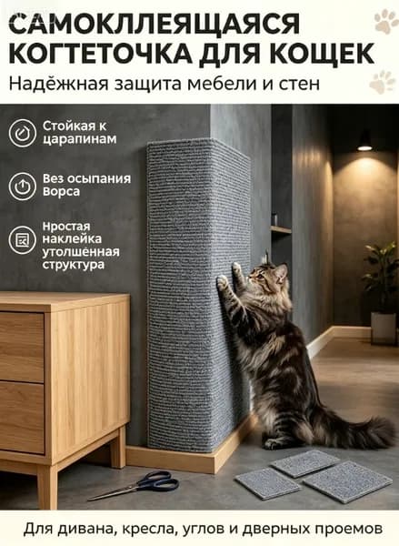 Самоклеющаяся когтеточка для кошек, износостойкая, размер1000*300 мм