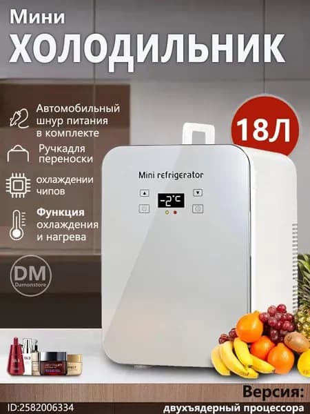 Двухдверный мини-холодильник емкостью 18 литра, подходящий для автомобилей и семей