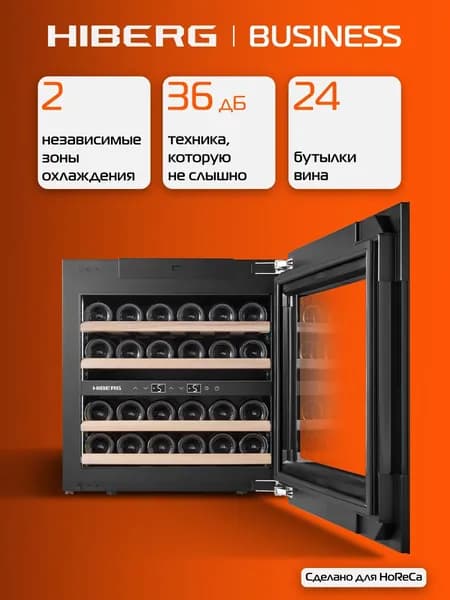Винный шкаф встраиваемый HIBERG ROYAL W 60 , винный холодильник на 24 бутылки для вина, инверторный компрессор