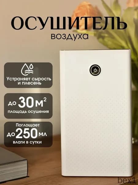 Осушитель воздуха 397828068-8205