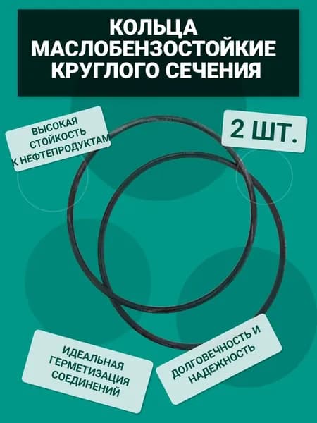Кольцо уплотнительное 058-062-25 (057.0-2.5), резина МБС, 2шт.