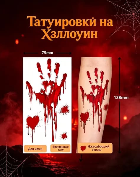 Временные Татуировки, "Шрам на Хэллоуин",для лица и тела