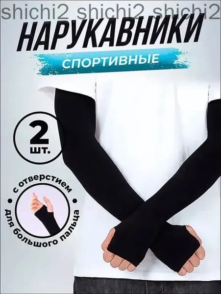 Спортивный компрессионный нарукавник, размер: Универсальный